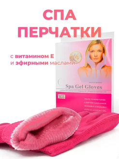 Спа перчатки SPA перчатки 149064496 купить за 289 ₽ в интернет-магазине Wildberries