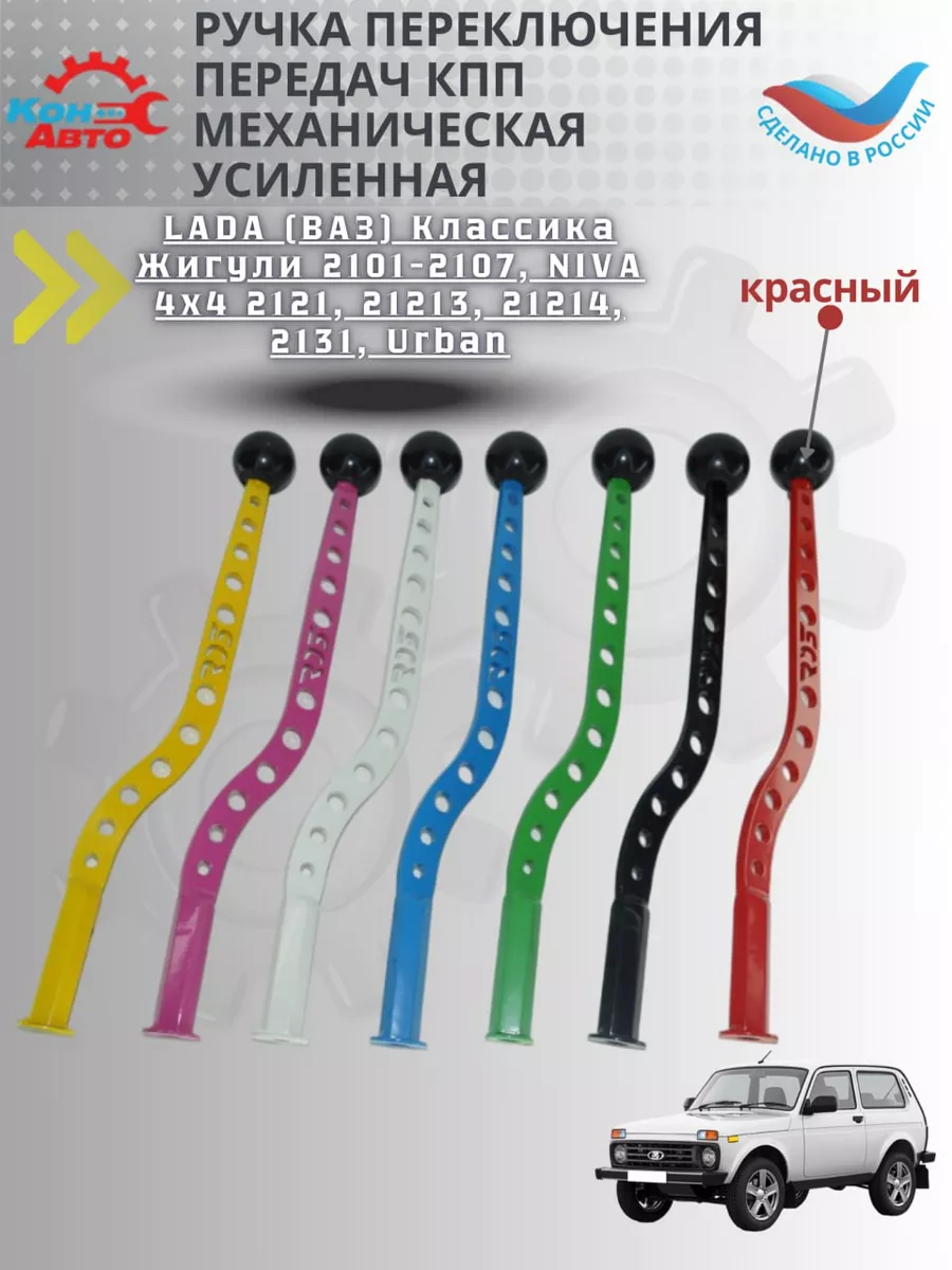 Ручка переключения передач ВАЗ 2121-2107 в сборе АвтоВАЗ