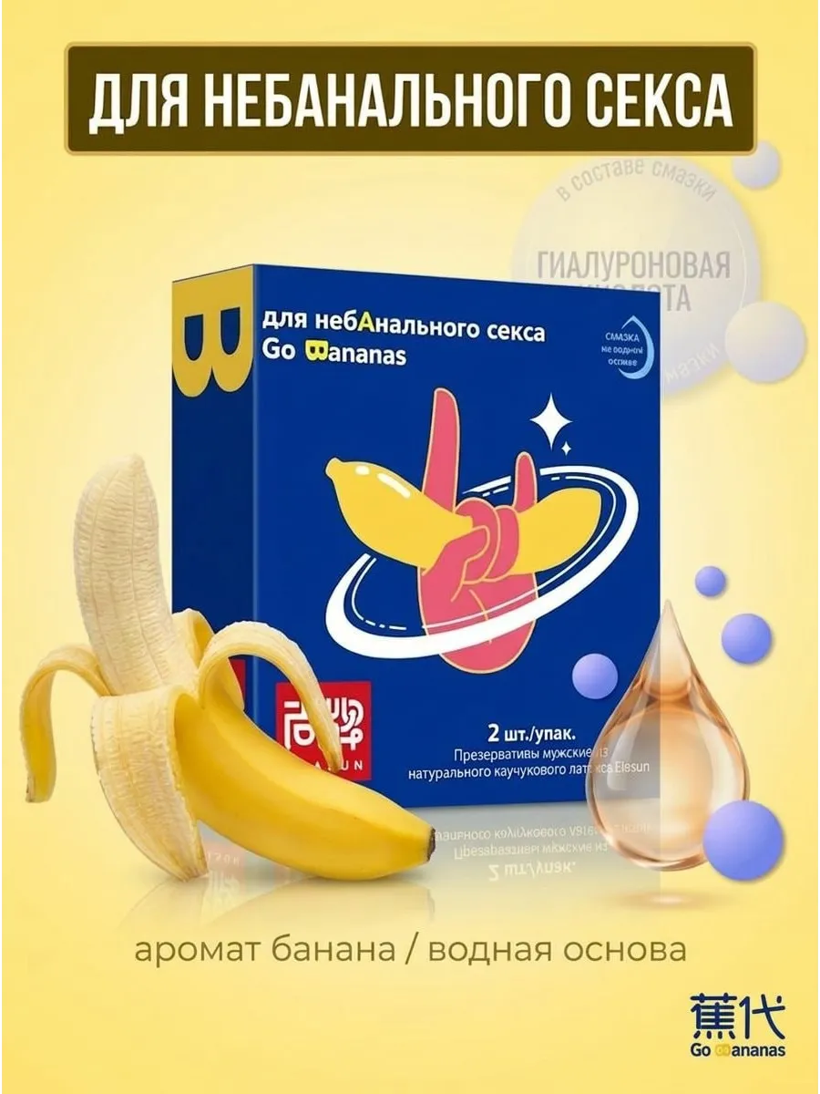 Презервативы ароматизированные со вкусом банана 2 шт