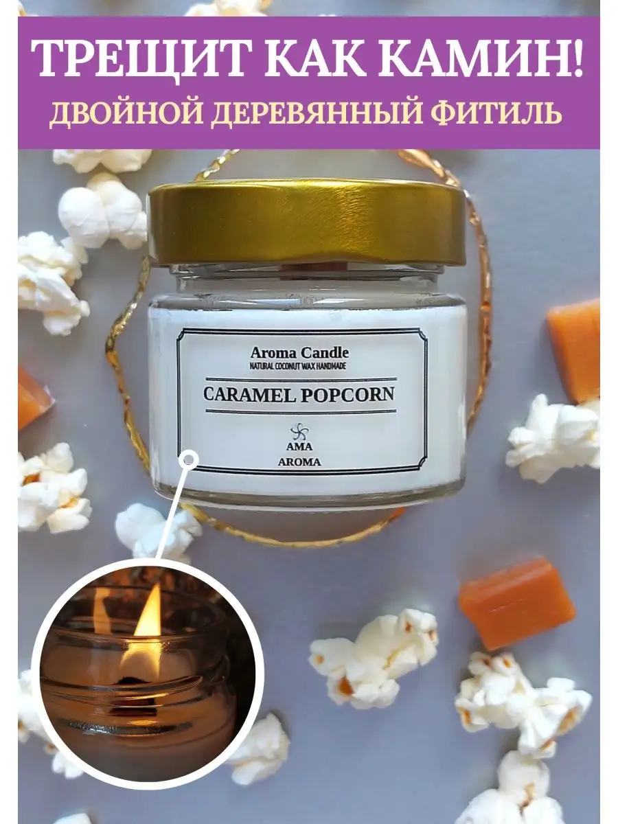 Свеча ароматическая для дома Ama Aroma 149067375 купить в интернет-магазине  Wildberries