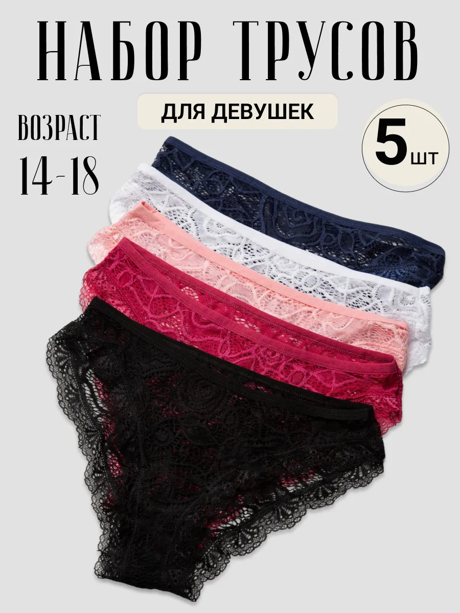 Трусы кружевные для...