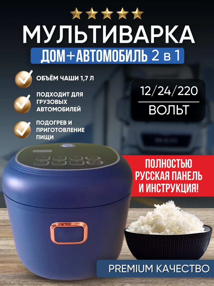 Мультиварка автомобильная 12V 24V 220V универсальная, 3 в1 AVTOEXPERTnik  149068385 купить в интернет-магазине Wildberries