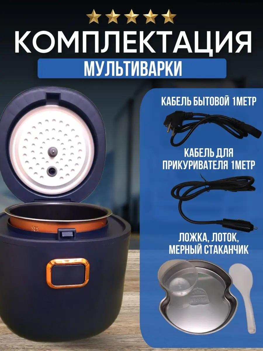 Мультиварка автомобильная 12V 24V 220V универсальная, 3 в1 AVTOEXPERTnik  149068385 купить в интернет-магазине Wildberries