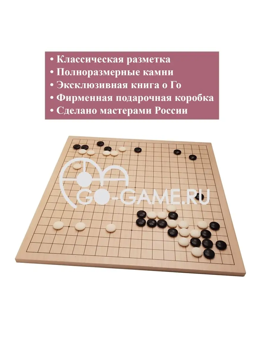 Игра Го 19х19 