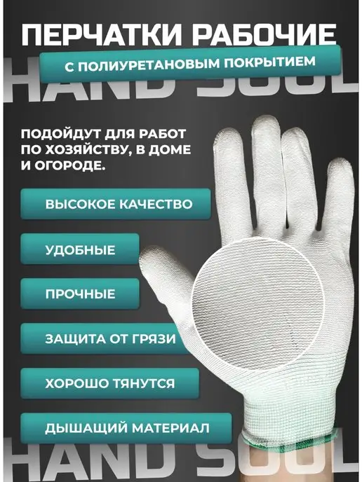 hand soul Перчатки садовые рабочие хозяйственные с покрытием, белый, фото 3