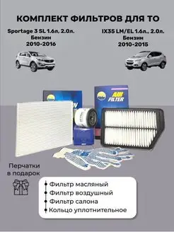 Фильтр масляный Hyundai ix35, Kia Sportage 3 Хендай ix35 AutoSet 149071604 купить за 1 275 ₽ в интернет-магазине Wildberries