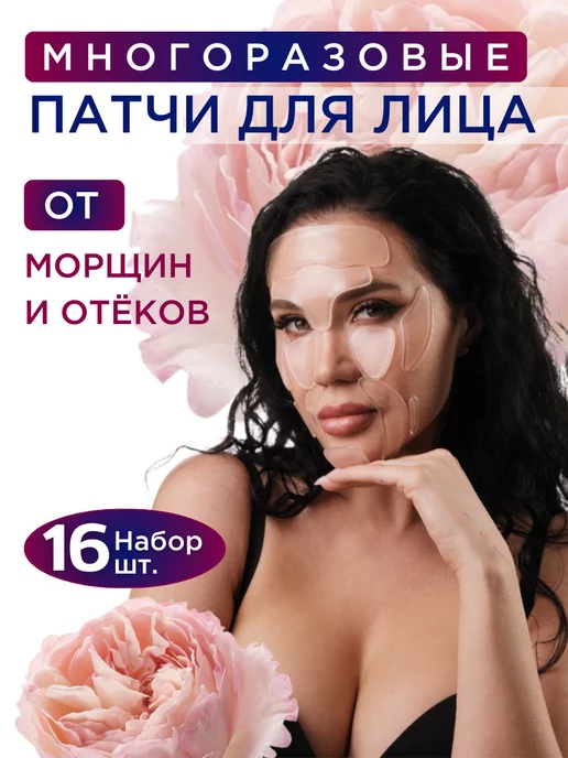 Welnove - Велнове Патчи Силиконовые для лица для глаз, 16 шт