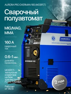 Aurora Сварочный аппарат полуавтомат инверторный OVERMAN 165