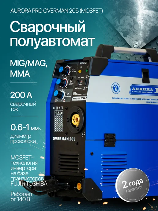 Aurora Сварочный аппарат полуавтомат инверторный OVERMAN 205, инверторный