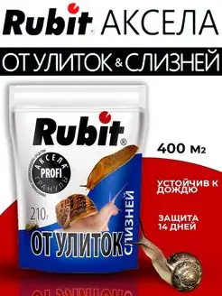 Рубит Аксела средство от улиток и слизней Rubit 149072467 купить за 179 ₽ в интернет-магазине Wildberries