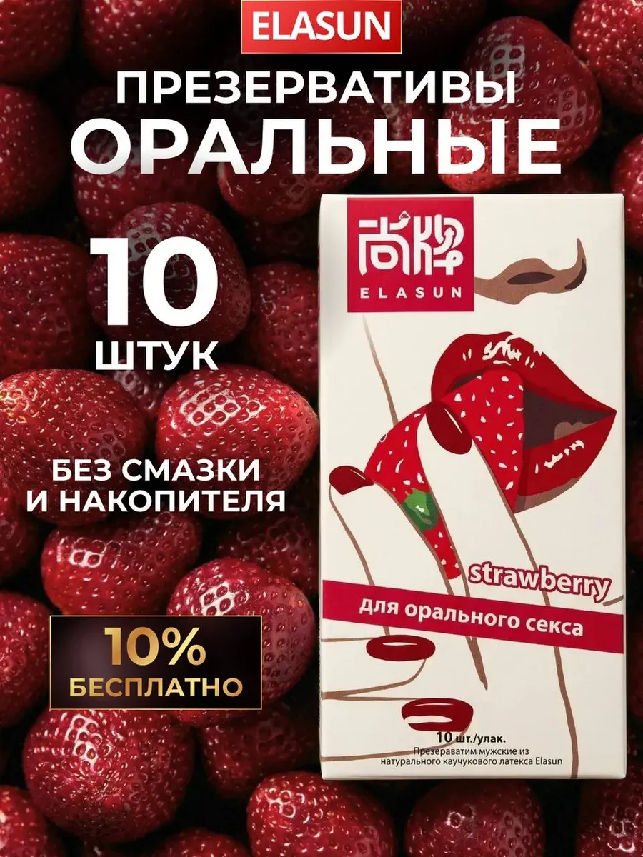 Ультратонкие презервативы для орального секса 10 шт