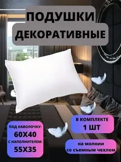 Подушка декоративная внутренняя 60х40 см Bardi+ 149073502 купить за 374 ₽ в интернет-магазине Wildberries