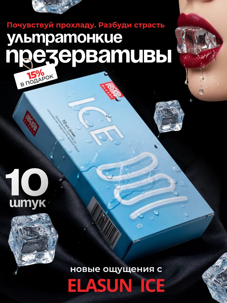 Презервативы ультратонкие охлаждающие 10 шт