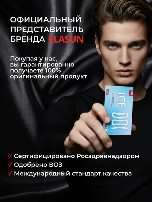 Elasun Презервативы ультратонкие охлаждающие 10 шт, 10 шт, фото 6