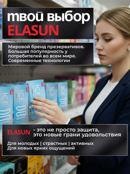 Elasun Презервативы ультратонкие охлаждающие 10 шт, 10 шт, фото 8