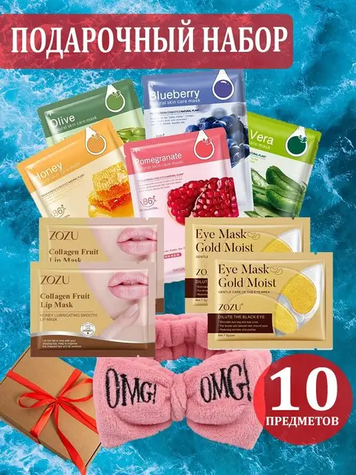 Beauty Box Подарочный бокс уходовой маски для лица, 10 шт