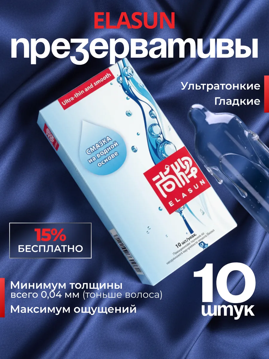 Презервативы ультратонкие со смазкой ультрагладкие 10 шт