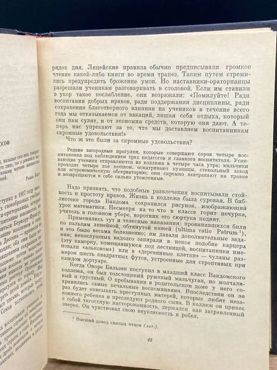 Прометей, или Жизнь Бальзака ПРОГРЕСС 149078319 купить в интернет-магазине  Wildberries