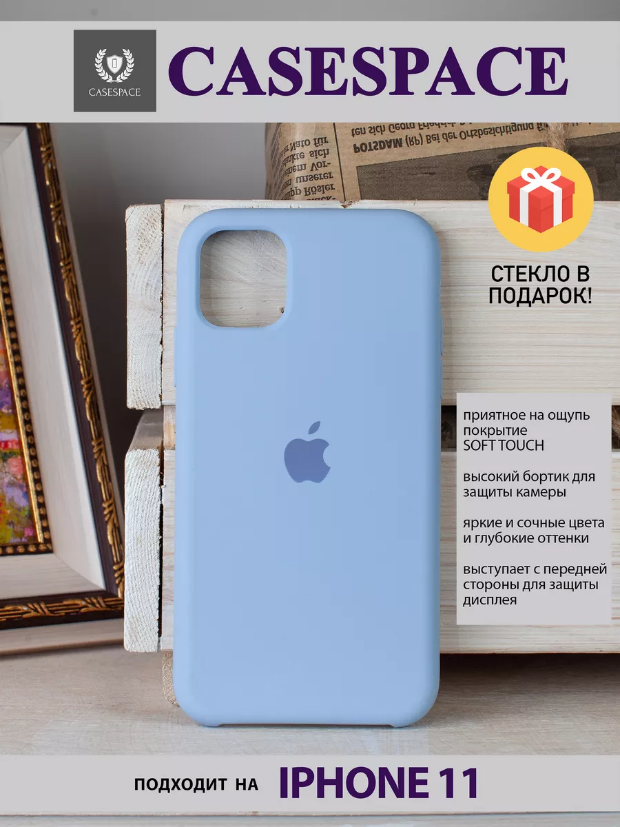 чехол на iphone 11 силиконовый CaseSpace 149079024 купить за 226 ₽ в  интернет-магазине Wildberries