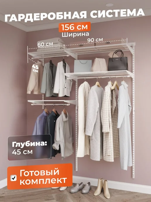 Титан-GS Гардеробная система на 156 см для спальни, титан
