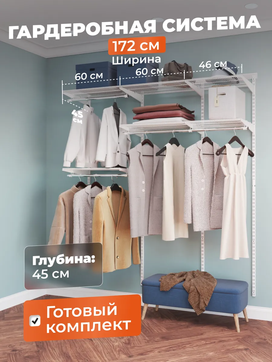 Гардеробная система...