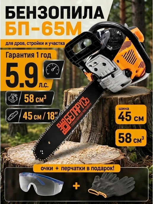 ProCraft Бензопила бензиновая цепная мощная БП65М, черный