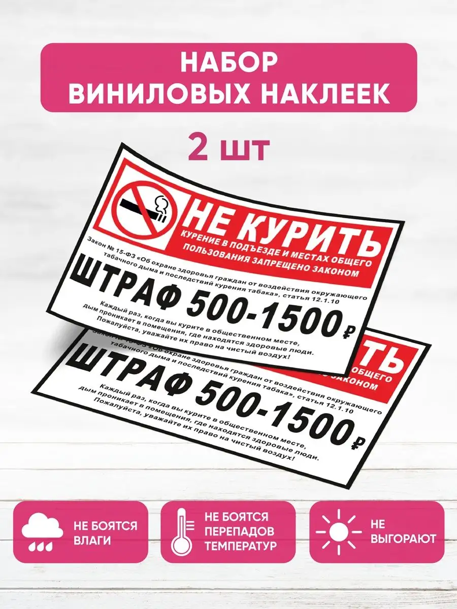 Наклейка табличка информационная Не курить! Штраф SABAI 149081245 купить за  150 ₽ в интернет-магазине Wildberries