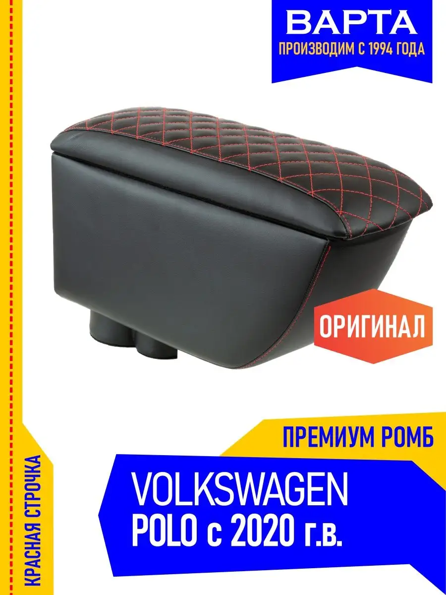 Подлокотник Volkswagen Tiguan