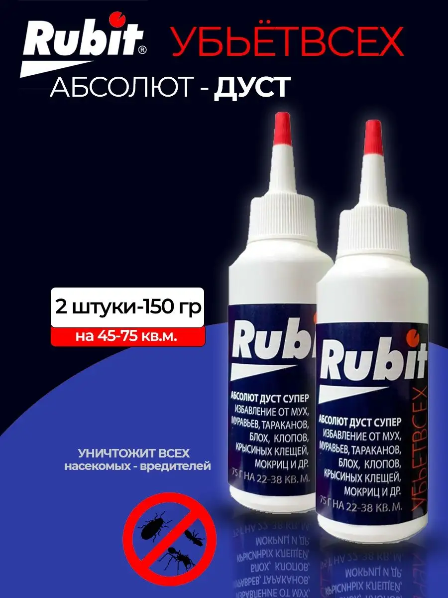 Рубит ДУСТ Абсолют убьёт всех дустер 2 штуки Rubit 149081441 купить в  интернет-магазине Wildberries