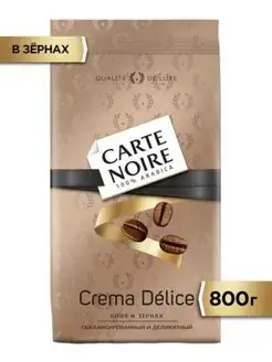 Delice 800г Кофе в зернах Карт Нуар Carte Noire 149081806 купить за 1 115 ₽ в интернет-магазине Wildberries