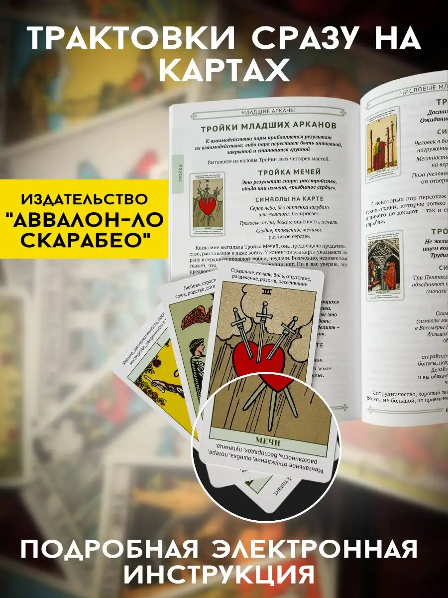 Карты таро Уэйта для начинающих набор с книгой для обучения Аввалон-Ло  Скарабео 149083824 купить за 991 ₽ в интернет-магазине Wildberries