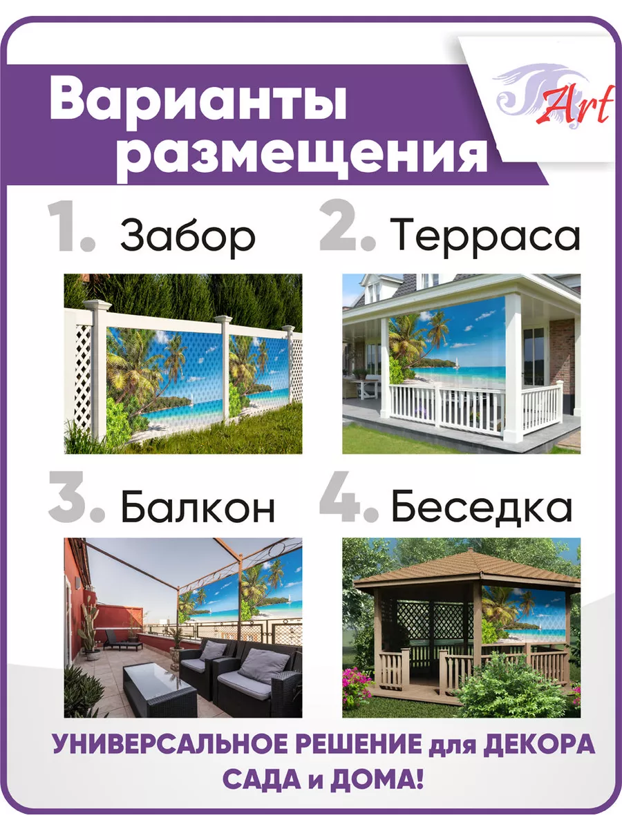 Фотосетка фотофасад для забора беседки 320х155 см ART 149084538 купить за 1  603 ₽ в интернет-магазине Wildberries