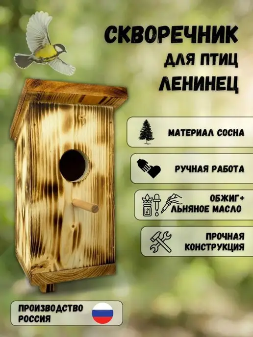 wood toy Скворечник маленький деревянный Ленинец, вариант