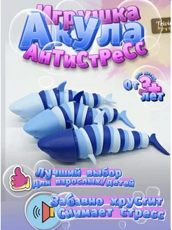 Акула антистресс TRIVIAL 149086790 купить за 165 ₽ в интернет-магазине Wildberries