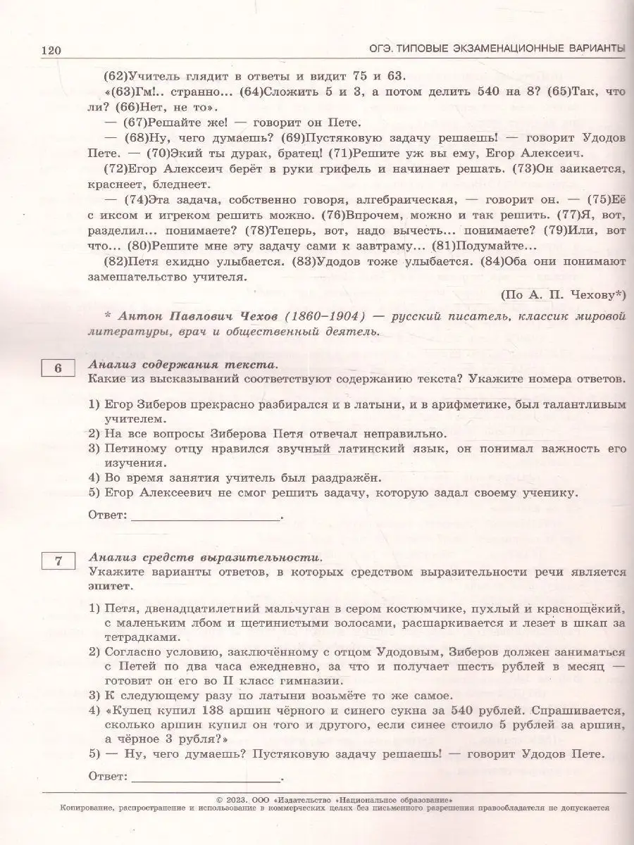 ОГЭ 2023 Русский язык 36 вариантов Цыбулько Национальное Образование  149087994 купить в интернет-магазине Wildberries