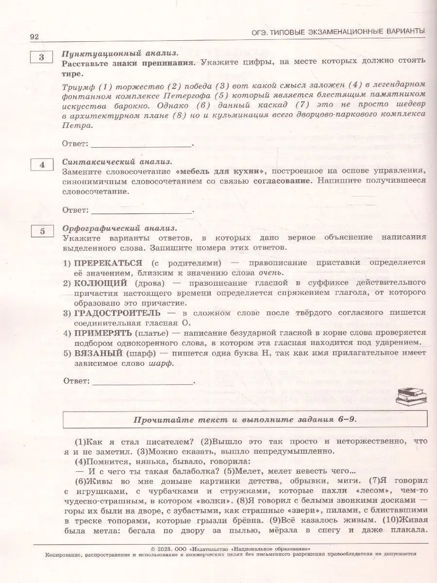 ОГЭ 2023 Русский язык 36 вариантов Цыбулько Национальное Образование  149087994 купить в интернет-магазине Wildberries