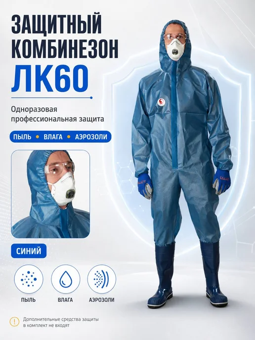 DИОН Комбинезон одноразовый сиз ЛК60 синий, синий