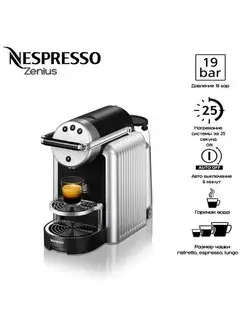 капсульная кофемашина Zenius Professional Nespresso 149092138 купить за 66 391 ₽ в интернет-магазине Wildberries