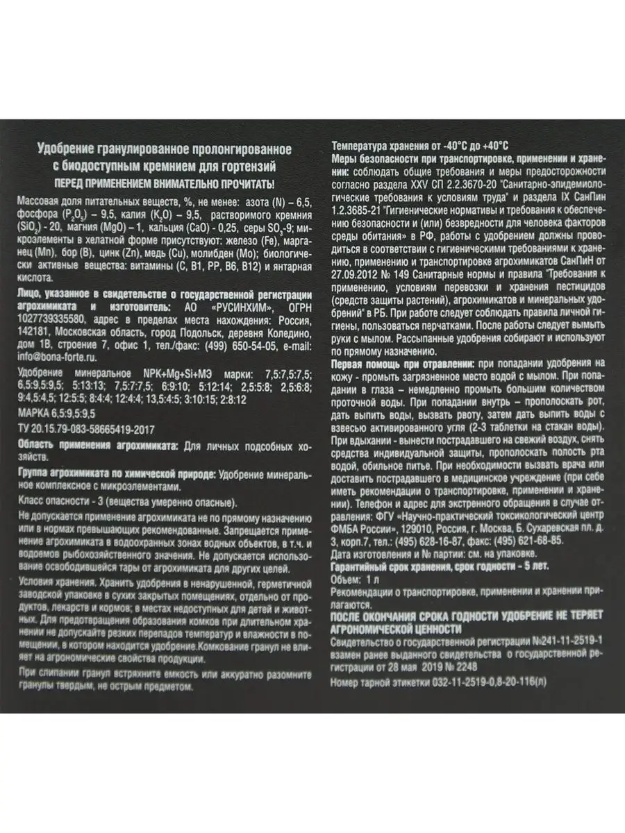 Наноудобрение для рассады,саженцев,комнатных,1л Bona Forte 149092858 купить  в интернет-магазине Wildberries