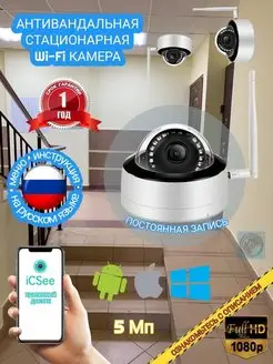 Антивандальная wifi камера Besder 149092882 купить за 4 082 ₽ в интернет-магазине Wildberries