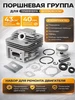 Поршневая на триммер мотокосу, 52 см3, d- 44 мм GaminGo 149094458 купить за 867 ₽ в интернет‑магазине Wildberries