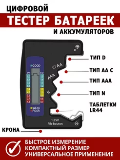 Цифровой тестер батареек и АКБ MallBar 149094347 купить за 304 ₽ в интернет-магазине Wildberries