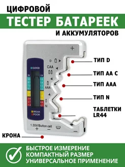 Цифровой тестер батареек и АКБ MALLBAR 149094348 купить за 368 ₽ в интернет-магазине Wildberries