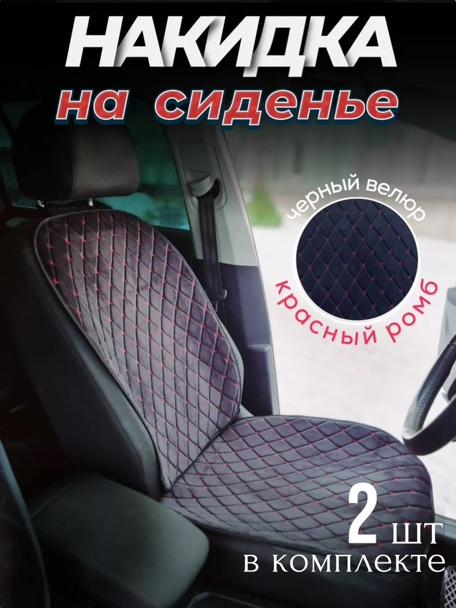 Чехлы в машину универсальные 2 шт