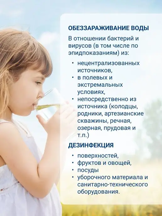 Аквабриз Таблетки для обеззараживания воды, вариант, фото 3