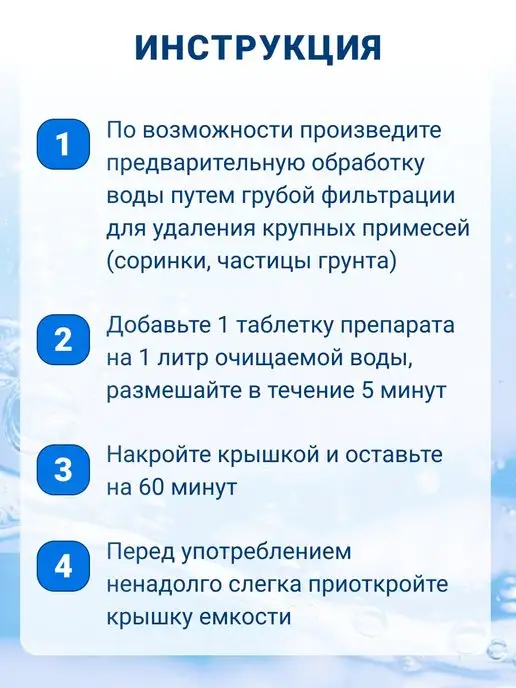 Аквабриз Таблетки для обеззараживания воды, вариант, фото 4