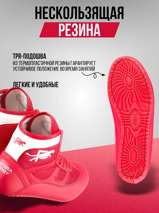 PANTERA ENERGY Борцовки для борьбы и бокса, красный, фото 3
