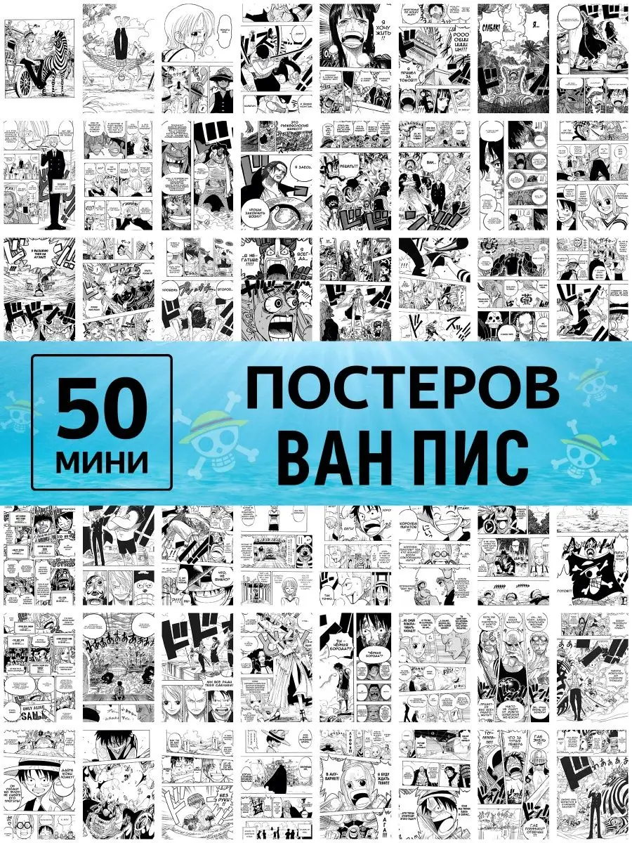 Карточки аниме Ван пис манга, мини постеры One piece Poster808 149096206  купить за 324 ₽ в интернет-магазине Wildberries