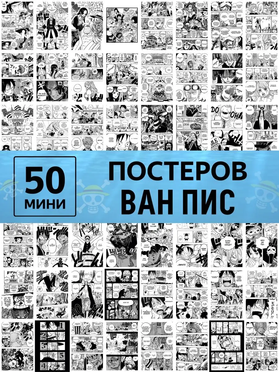 Карточки манга Ван пис , мини постеры One piece аниме Poster808 149096274  купить за 324 ₽ в интернет-магазине Wildberries