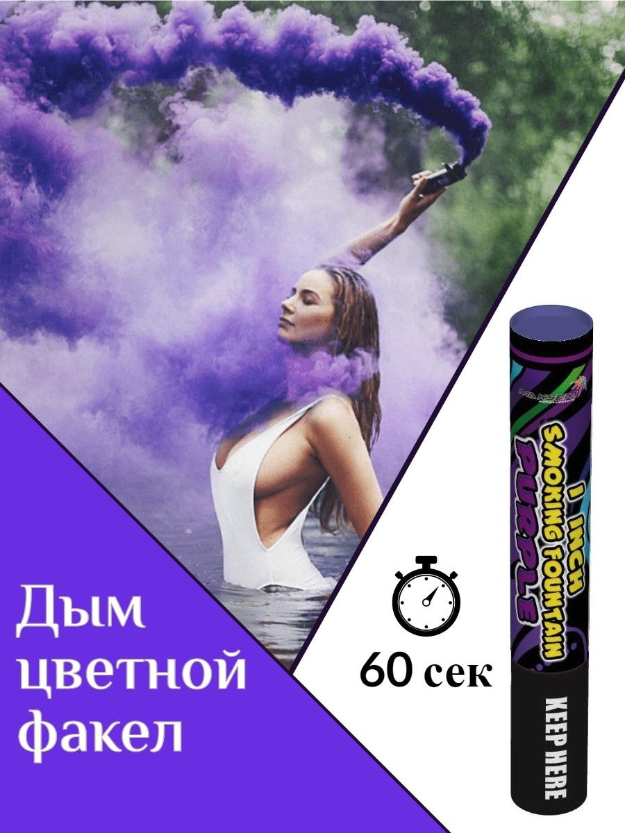 Violet Purple дымовая шашка